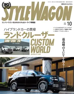 Style Wagon スタイルワゴン - October 2025