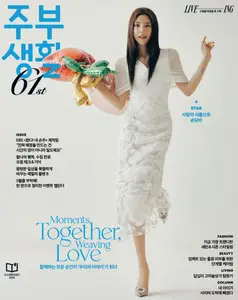 주부생활 Jubu Saeng-Hwal - May 2026