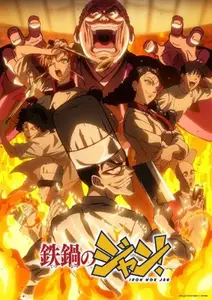 Tetsunabe No Jan - 10
