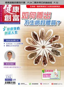 健康創富雜誌 Health Plus Magazine - December 2024