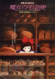 Majo no Takkyūbin (1989)
