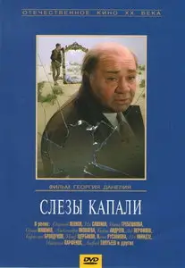 Slyozy kapali / Tears Were Falling (1983)