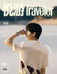 悦游 Condé Nast Traveler - 十一月 2022