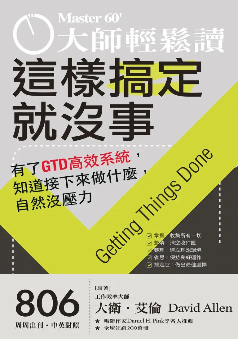 Master60 管理與創新 - 一月 20, 2021