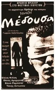 Medousa / Medusa (1998)