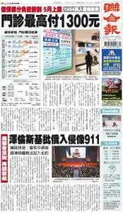 United Daily News 聯合報 – 16 三月 2022