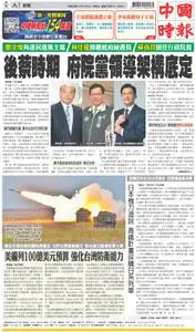 China Times 中國時報 – 01 十二月 2022