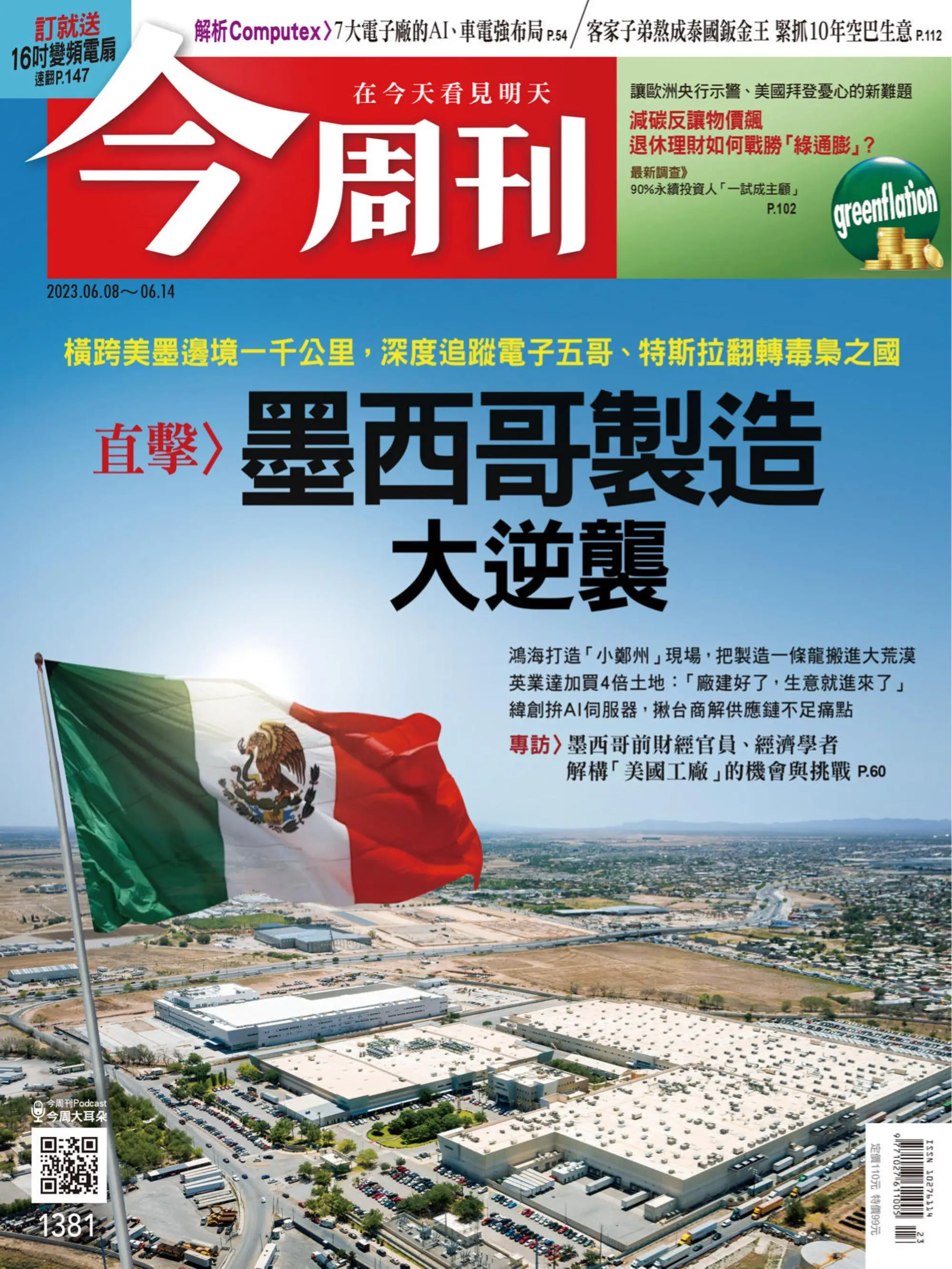 Business Today 今周刊 2023年08 六月 