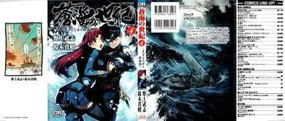 Soukai no Seiki - Ouji to Otome to Kaientai 1-4