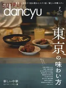 dancyu ダンチュウ – 6月 2019