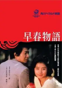 Early Spring Story (1985)
