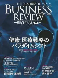 Hitotsubashi Business Review 一橋ビジネスレビュー - 9月 2017