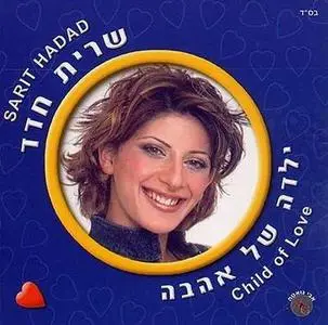 Sarit Hadad - Child of Love (Hebrew)