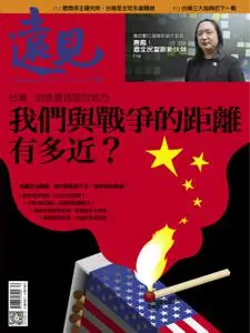 Global Views Monthly 遠見雜誌 - 九月 2022