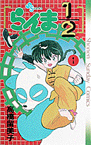 Ranma 1/2