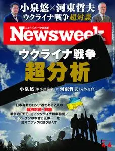 ニューズウィーク日本版　Newsweek Japan – 22 3月 2023