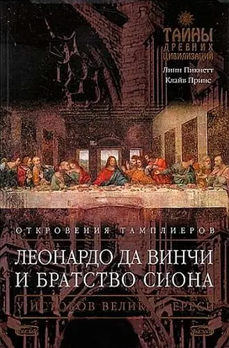 The Templar Revelation: Secret Guardians of the True Identity of Christ by Lynn Picknett, Clive Prince