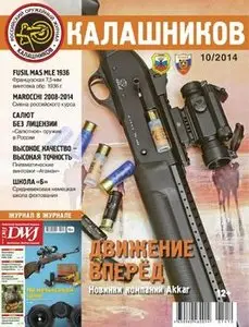 Калашников 2014-10