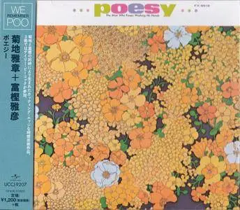 Masabumi Kikuchi, Masahiko Togashi, Gary Peacock - Poesy (1971) {2015 Japan We Remember Poo Complete Series} [CD5of8]