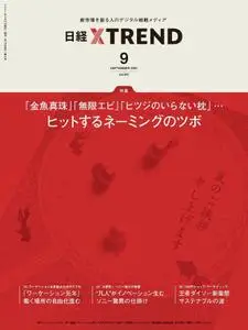 日経クロストレンド – 8月 2021