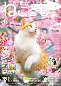 ねことも Neko Tomo – 4月 2023