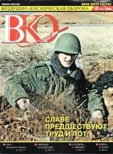 Воздушно-космичмеская оборона №-2 2009 (45)