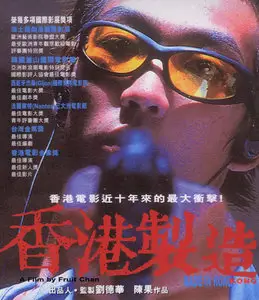 Made In Hong Kong (1997) [Reuploaded]