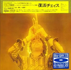 Chase - 3 Albums Mini LP Blu-spec CD Collection (1971-74) [3CD] {2012 Epic / Sony Music Japan}