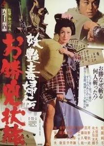 Ohyaku: The Female Demon (1968) + Quick-draw Okatsu (1969) + Okatsu The Fugitive (1969)