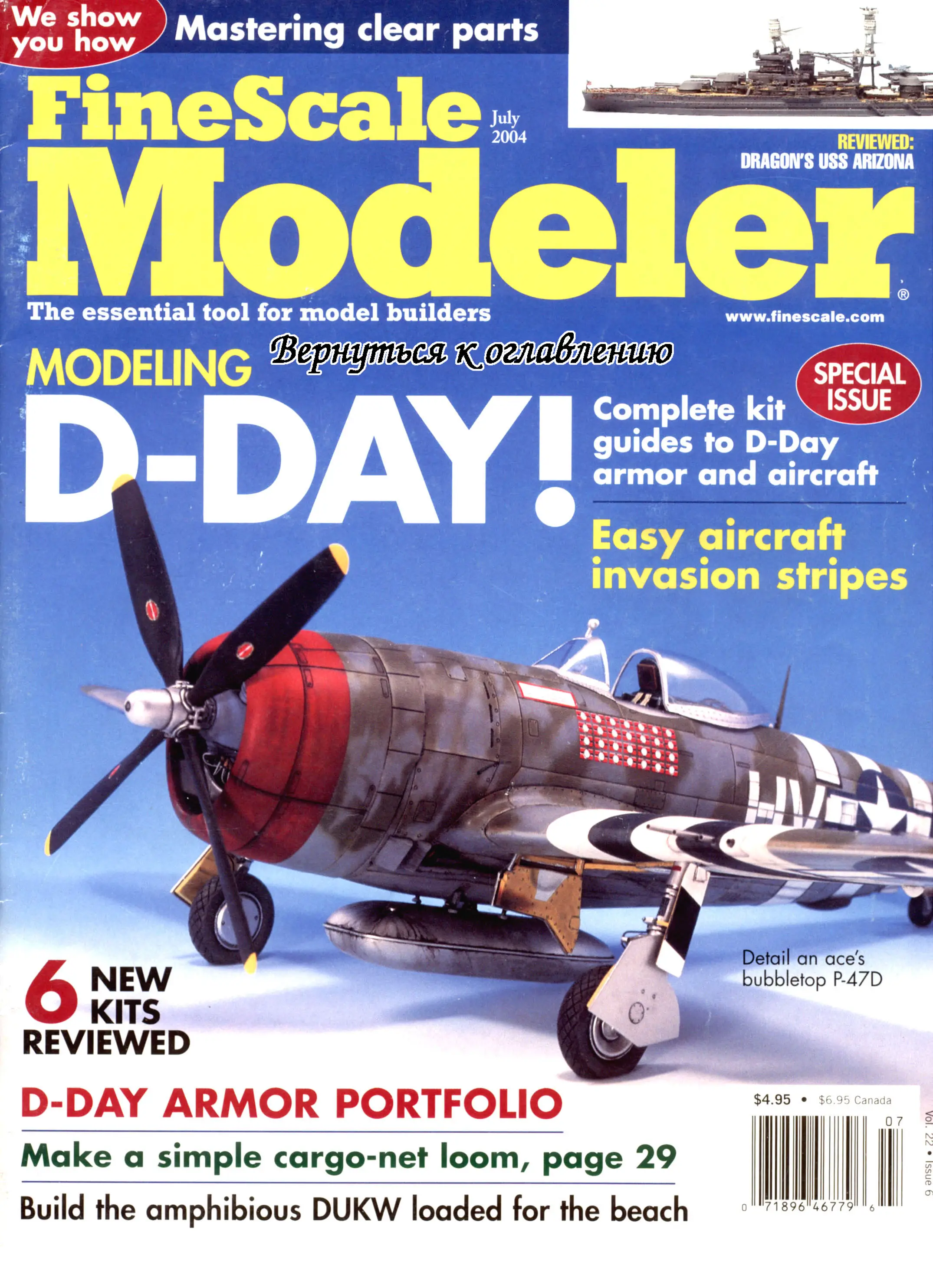 Finescale Modeler 2004 07