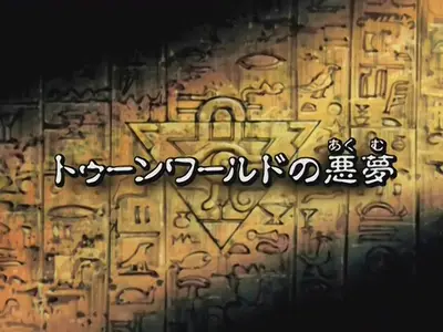 Yu-Gi-Oh!DM 149 (DVDrip 480p x264 AC3