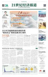 21世纪经济报道 - 2025年10月15日