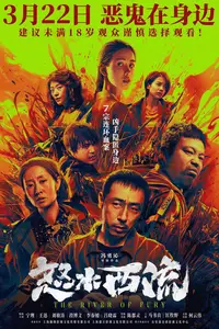 The River of Fury (2025)