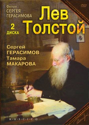 Lev Tolstoy / Leo Tolstoi / Лев Толстой (1984)