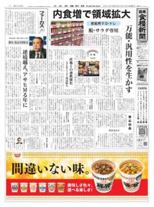 日本食糧新聞 Japan Food Newspaper – 18 2月 2021