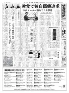日本食糧新聞 Japan Food Newspaper – 13 3月 2022