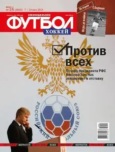 Футбол - 7 May 2015