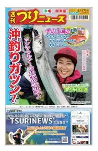 週刊つりニュース（関東版）Weekly Fishing News – 22 8月 2021