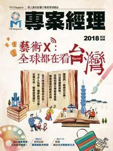 PM Magazine 專案經理雜誌 - 四月 01, 2018