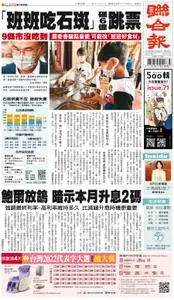 United Daily News 聯合報 – 01 十二月 2022