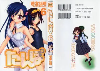 Tanpo 1-6