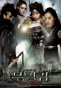 Shadowless Sword (2005) - Repost