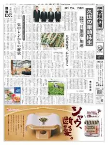 日本食糧新聞 Japan Food Newspaper – 22 3月 2022