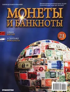 Монеты и Банкноты №21