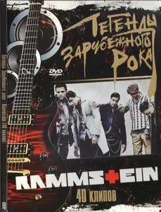 Rammstein - 40 Clips (Легенды зарубежного рока) - 2009
