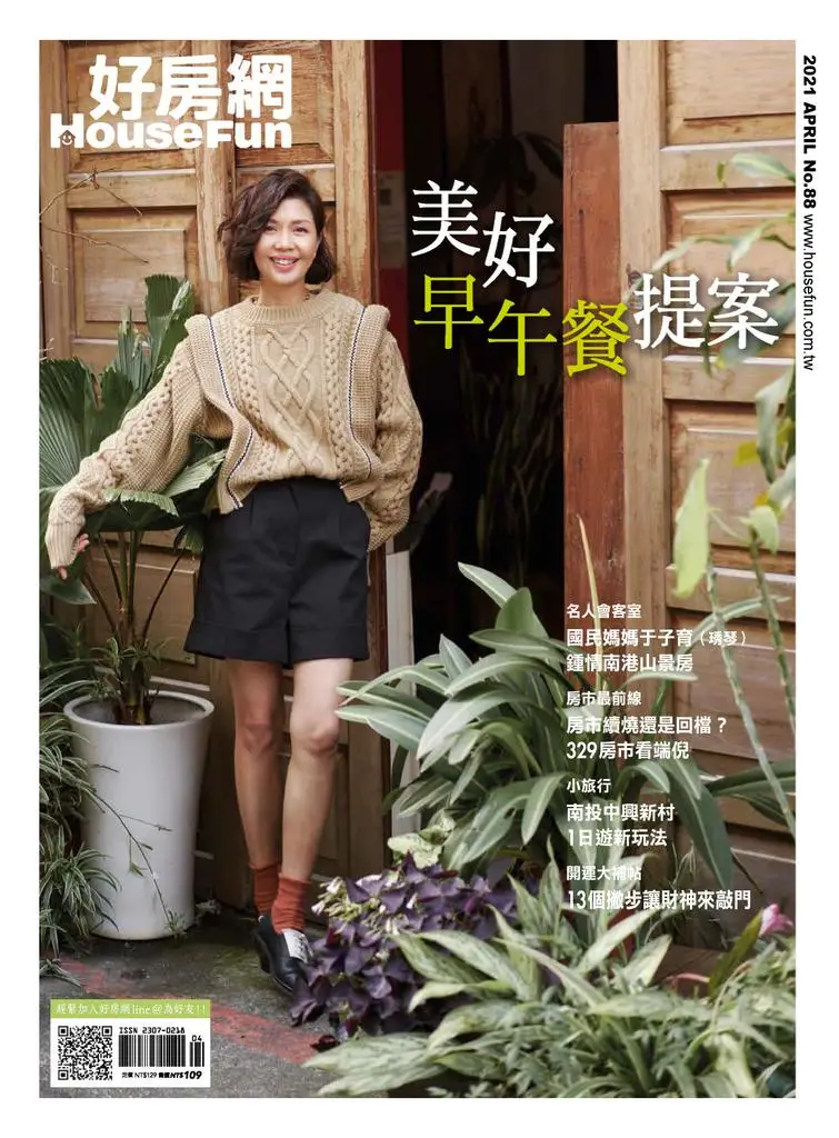 HouseFun 好房網雜誌 - 四月 2021
