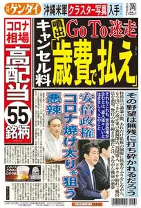 日刊ゲンダイ関東版 Daily Gendai Kanto Edition – 21 7月 2020