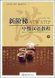 New Step Intensive Reading Course of Intermediate Chinese, Volume 2