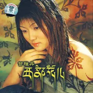 Gan Ya Dan - Collection (2004-2019)