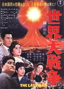 The Last War / Sekai daisensô (1961)